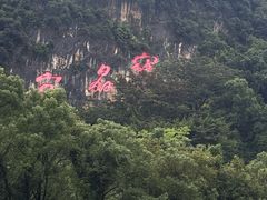 -宝晶宫旅游景区