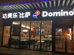 门面-达美乐比萨(回龙观店)
