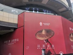 -成都银泰城