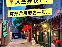-东来顺饭庄(西单店)