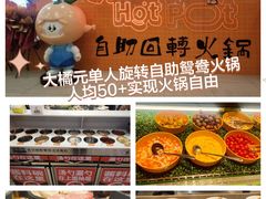 -大橘元自助回转火锅(天河新天地店)