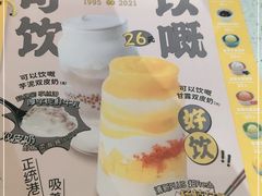 -满记甜品(龙湖长楹天街二店)