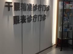 -大连何氏眼科医院