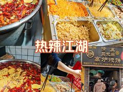 -三兄弟高炉烧饼