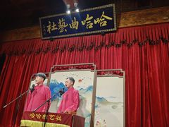 -哈哈曲艺社(西门闲亭店)