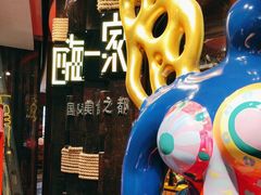 -四海一家自助餐(益田假日广场店)