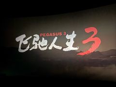 -扬州喜满客国际影城(京华城店)