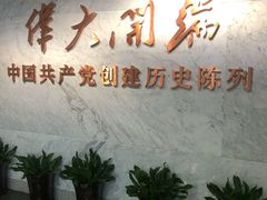 -中共一大纪念馆