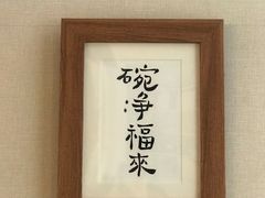 -十二舍·湯物素煮(江泰潤政店)