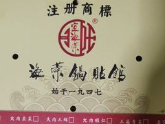 -海荣锅贴馆(五味十字店)