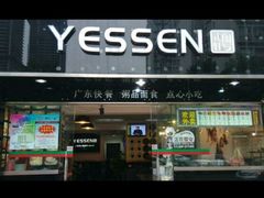 门面-粤拭轩·广东味道(祥和里店)