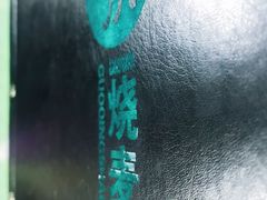 -国庆烧麦馆
