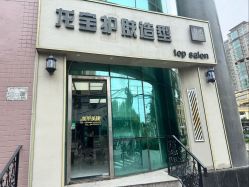 -吉米护肤造型