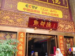 门面-点都德(盘福楼店)
