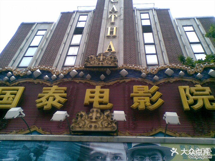 上海证券国泰君安_国泰君安证券股份有限公司上海江苏路证券营业部_上海国泰电影院