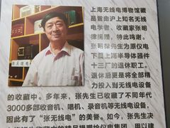 -上海无线电博物馆