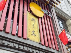 -醉长安(钟楼旗舰店)