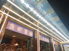 -船梆煮•蒸汽海鲜·生腌干蒸(五四广场店)