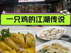 -巫记鸡饭店