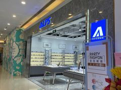 -ALPS阿尔卑斯眼镜(我格广场店)