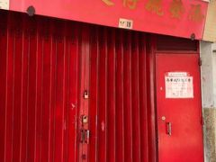 门面-添發碗仔翅美食
