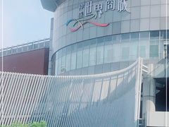 -仲盛世界商城
