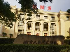 -北京人艺戏剧博物馆
