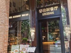 -LESCEDARS Brasserie Bistro香柏树