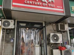 -百年义利(东直门店)