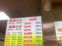 -春雨羊汤店(广开四马路总店)