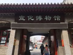 -宣化博物馆