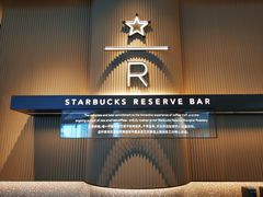 门面-星巴克臻选(上海合生汇1F店)