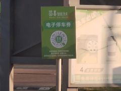 -苗喜智能洗车(顾戴路店)