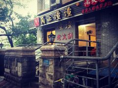 岗上渣渣老火锅(体育馆中门店)-岗上渣渣老火锅(两路口店)