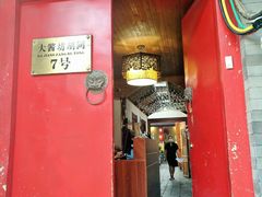 门面-丽江庭院之爱在路上(西单店)