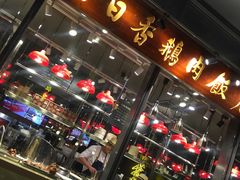 门面-陈鹏鹏潮汕菜(欢乐海岸 海边景观店)