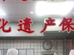 门面-东泰祥生煎馆(陕西南路店)