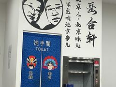 -岳合轩老北京涮肉