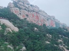 -崂山仰口游览区