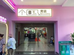 -百荣世贸商城