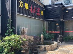 -方荣糊涂菜馆(湖北路店)