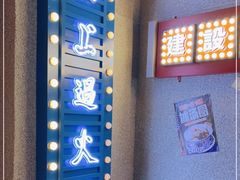 门面-楠火锅(广州总店)
