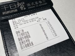 -千日贺茶餐厅(开发区安盛店)