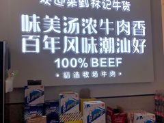 -林记潮牛·牛肉火锅(上马墩店)