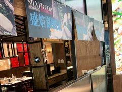 -盛焰铁板烧(王府井店)