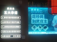 -武庄主特色炒鸡(周恩来纪念馆店)