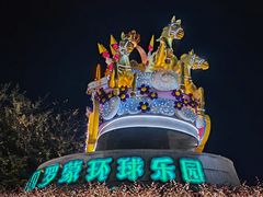 -宁波罗蒙环球乐园
