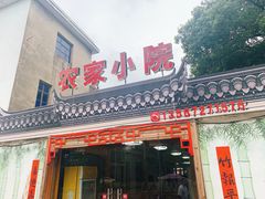 门面-食光慢宴·安吉土菜馆