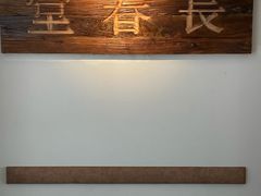 -长春堂顺时而饮(前门店)