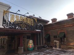 门面-波特曼西餐厅(中央大街店)